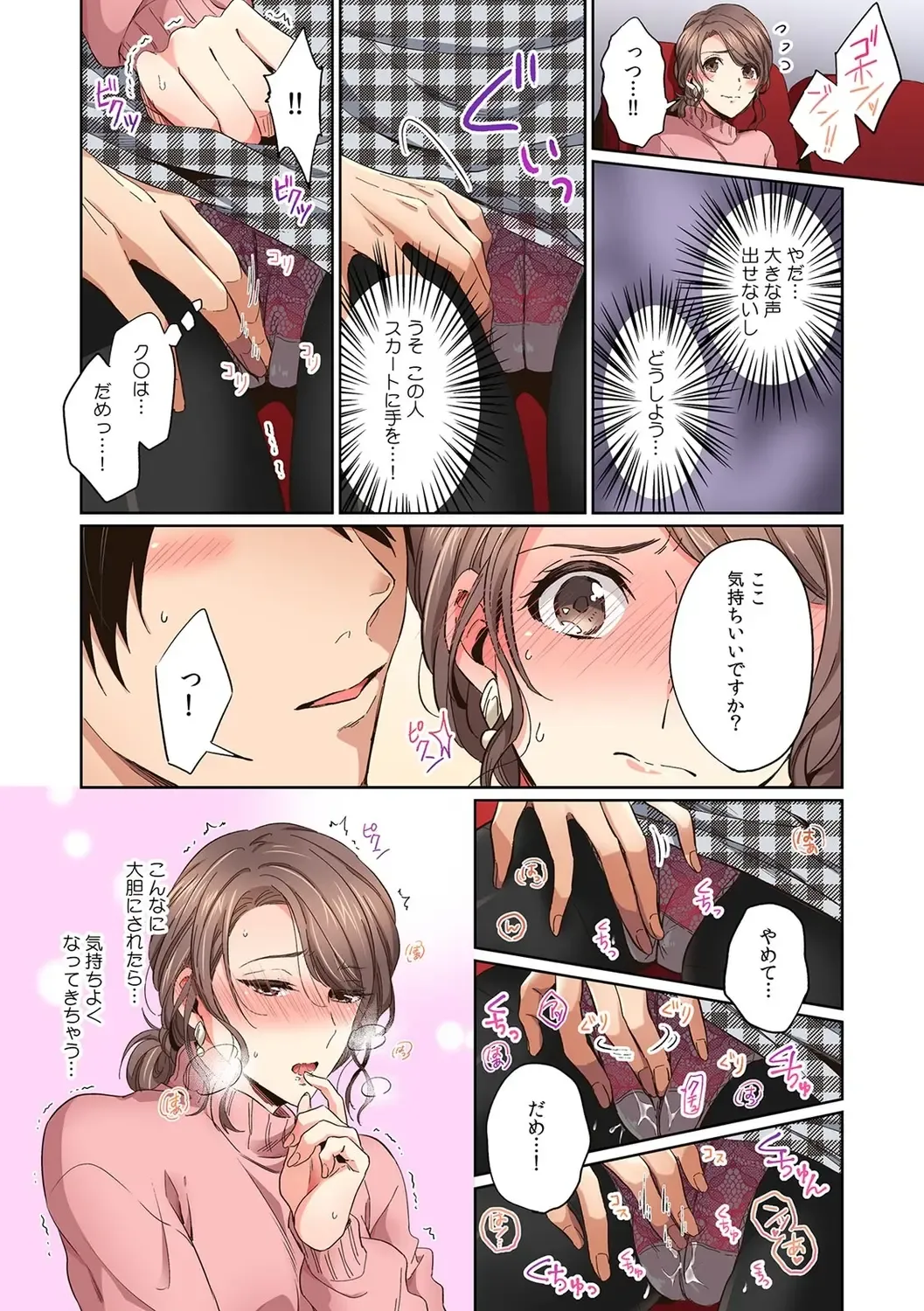 Kanojo ga chikan de nureru made kara shiranai hito ni… ikasarechau!～ Fhentai - Page 6