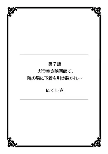 Kanojo ga chikan de nureru made kara shiranai hito ni… ikasarechau!～ Fhentai - Page 2