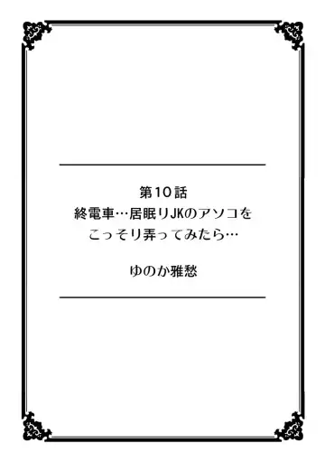 Kanojo ga chikan de nureru made kara shiranai hito ni… ikasarechau!～ Fhentai - Page 32