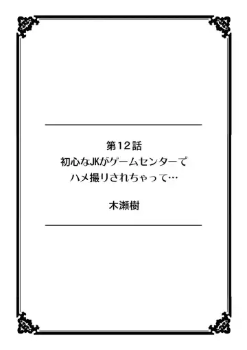 Kanojo ga chikan de nureru made kara shiranai hito ni… ikasarechau!～ Fhentai - Page 52