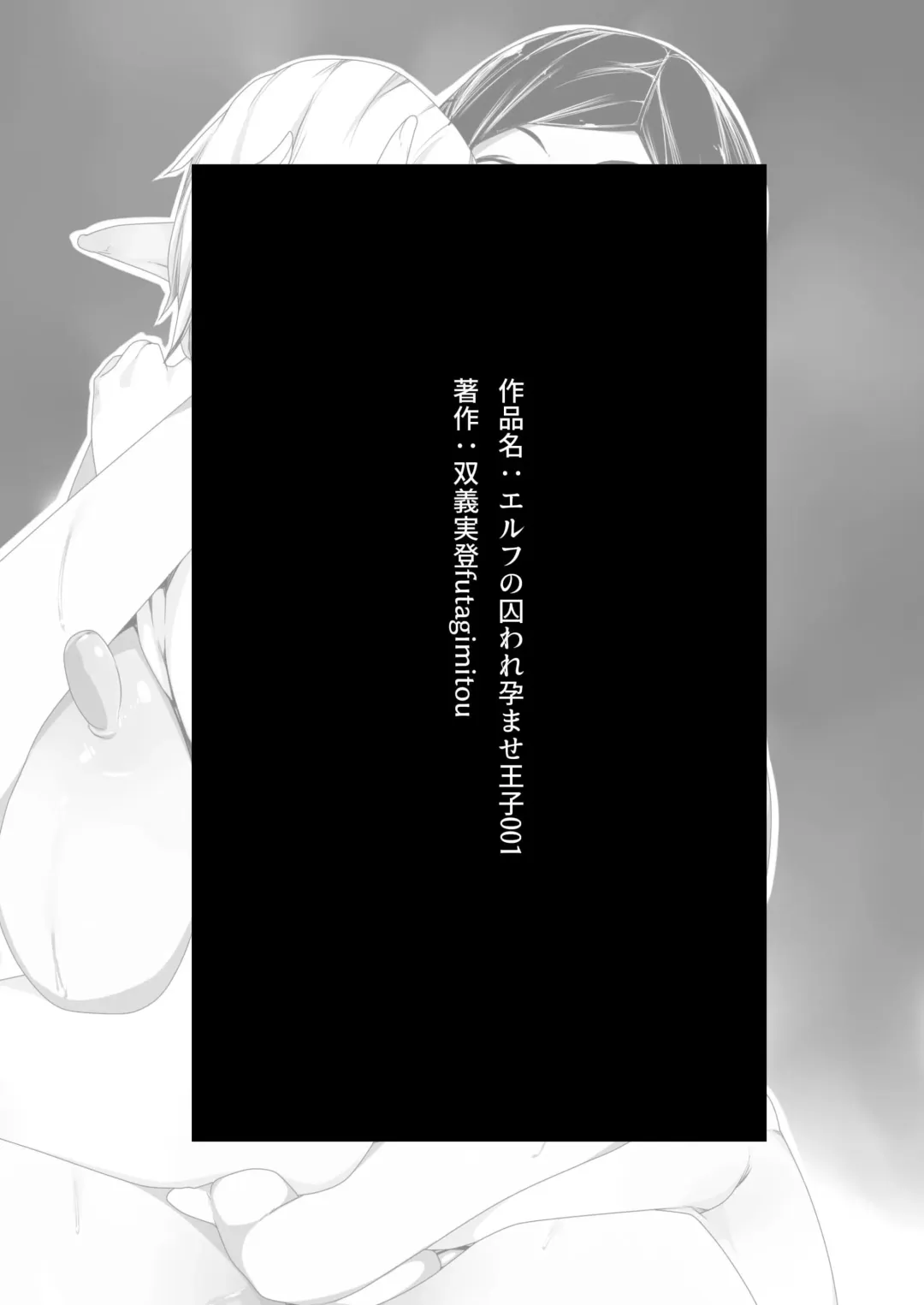 Captured Prince for Elven Impregnation 001 Fhentai - Page 18