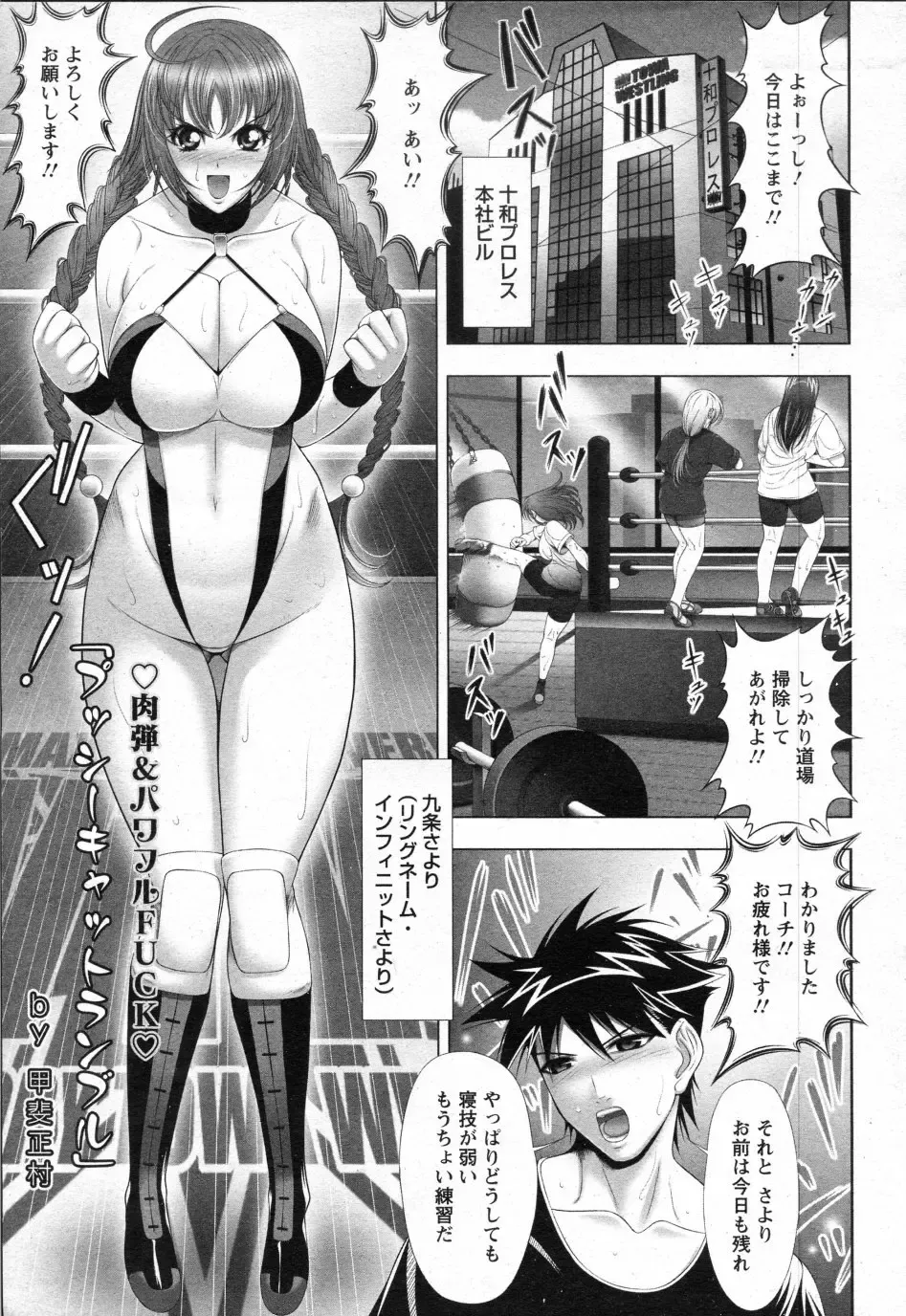 [Kai Masamura] Pussy Cat Rumble Fhentai - Page 2