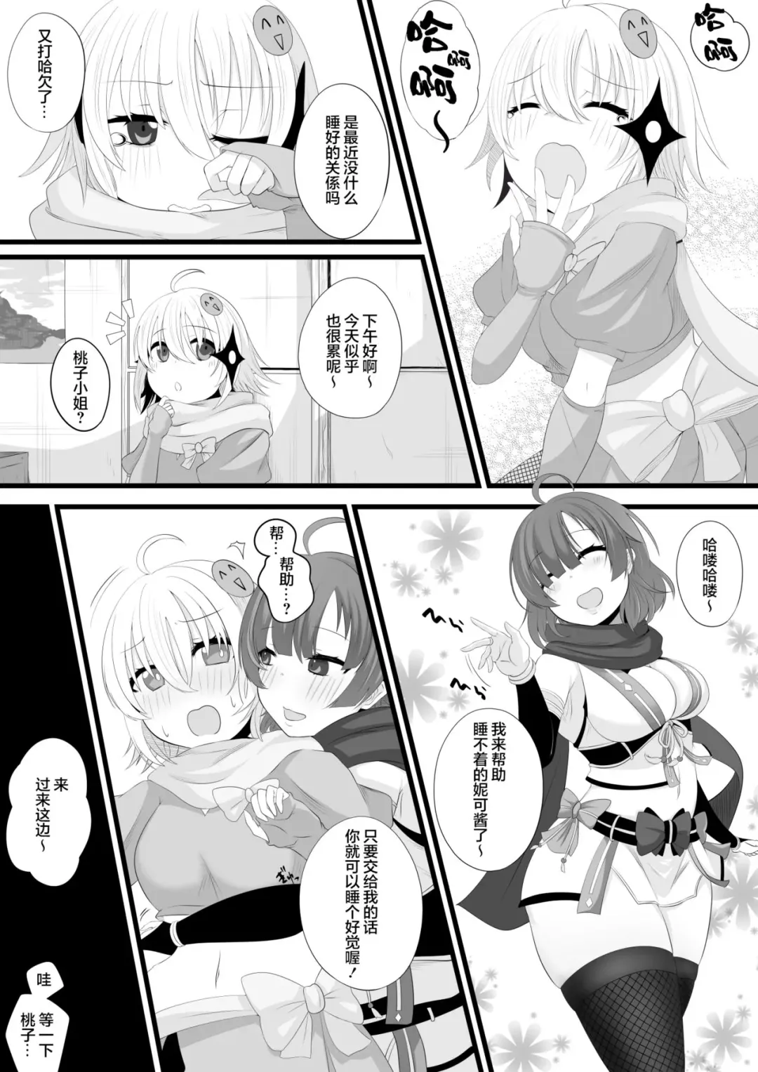 [Miira] Ninja Vtuber Yuri Saimin Fhentai - Page 1