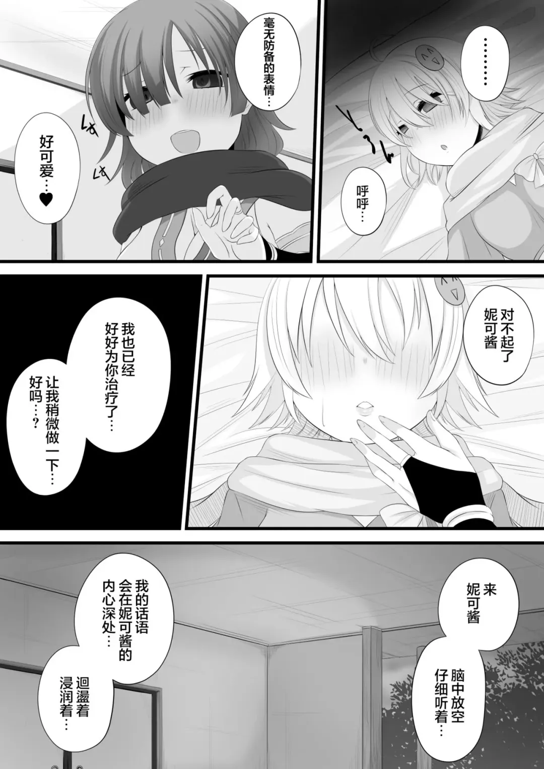 [Miira] Ninja Vtuber Yuri Saimin Fhentai - Page 6