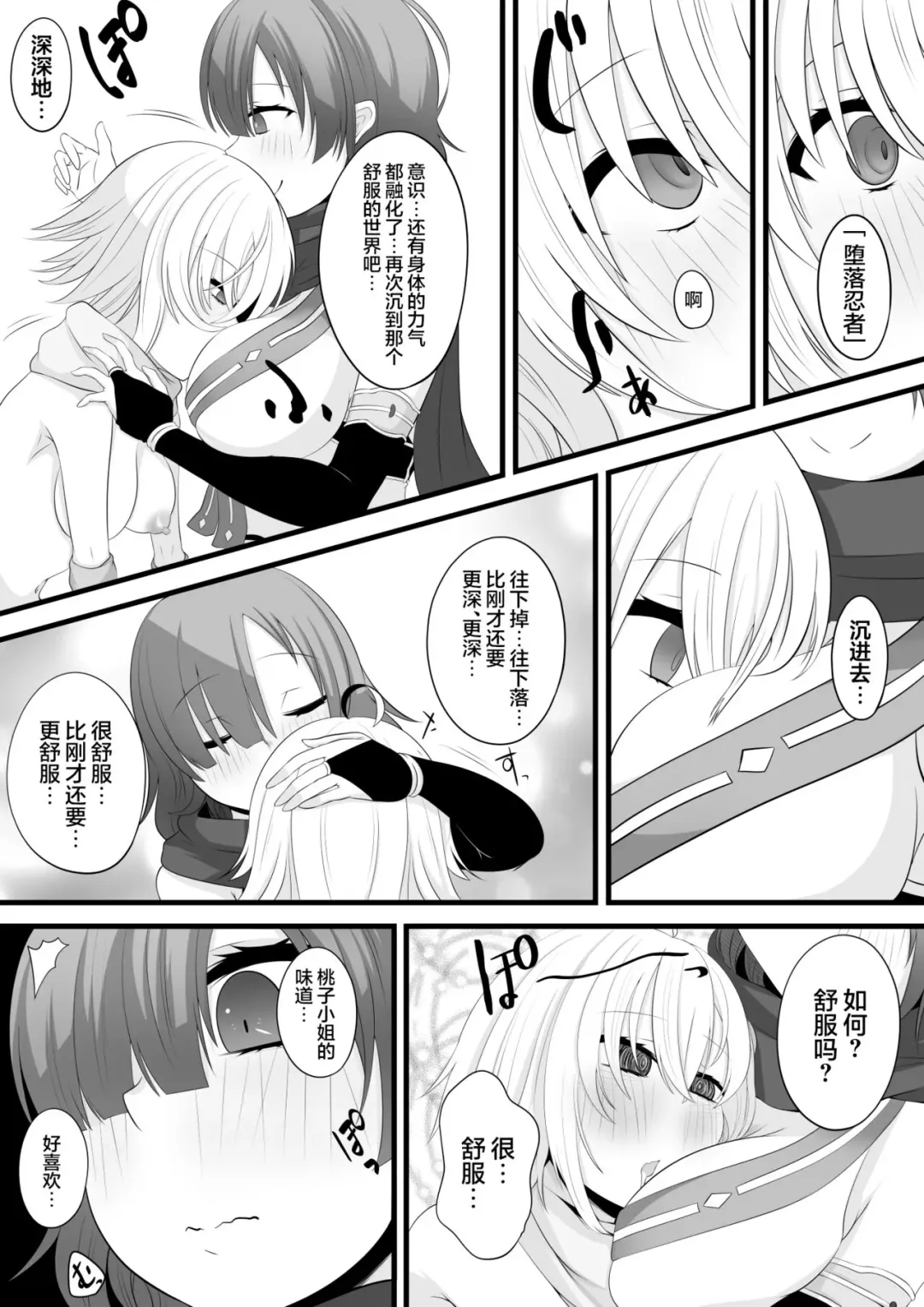 [Miira] Ninja Vtuber Yuri Saimin Fhentai - Page 9