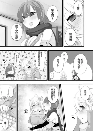 [Miira] Ninja Vtuber Yuri Saimin Fhentai - Page 18