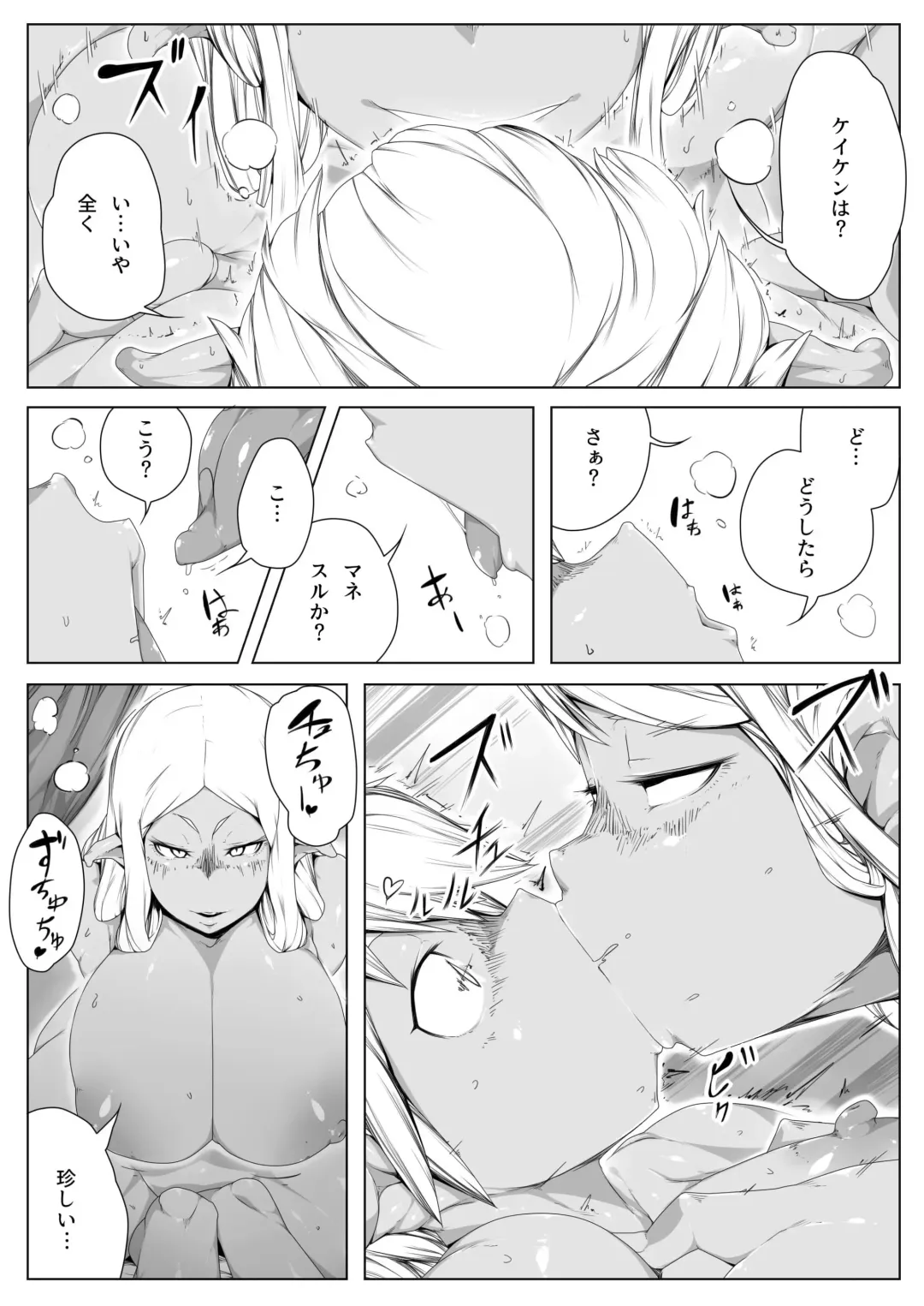 Sex Ban｜Essence Overflow Fhentai - Page 8