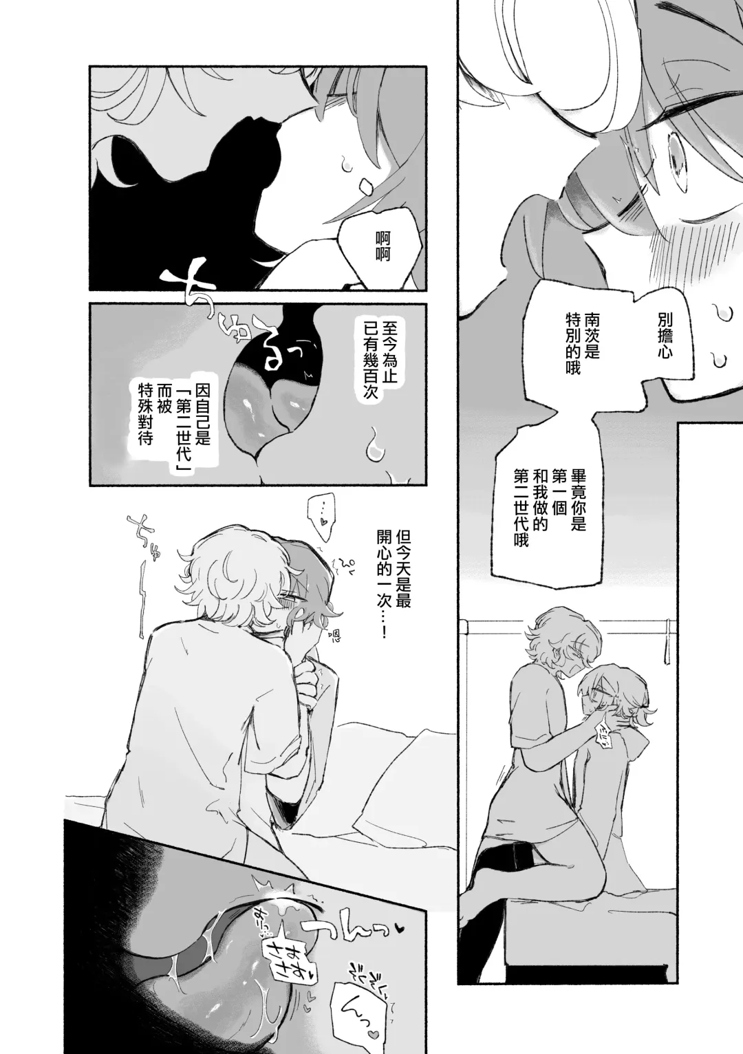 [Sandbox] Mirai no Karada 2 | 未來的身體 2 Fhentai - Page 11