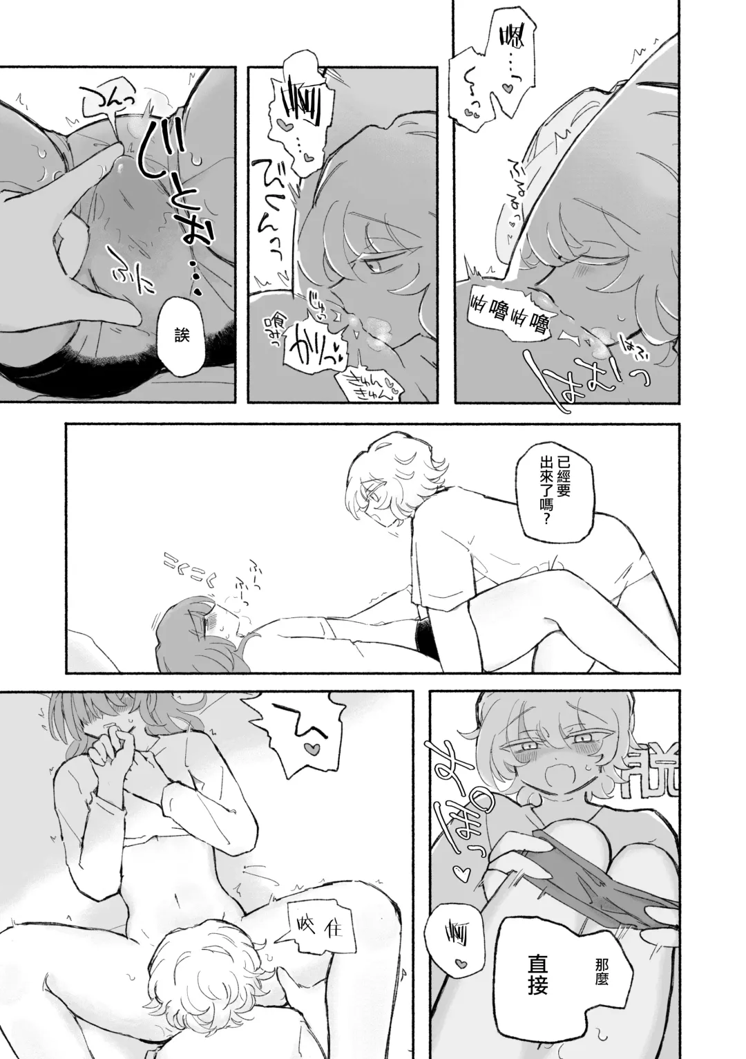 [Sandbox] Mirai no Karada 2 | 未來的身體 2 Fhentai - Page 14