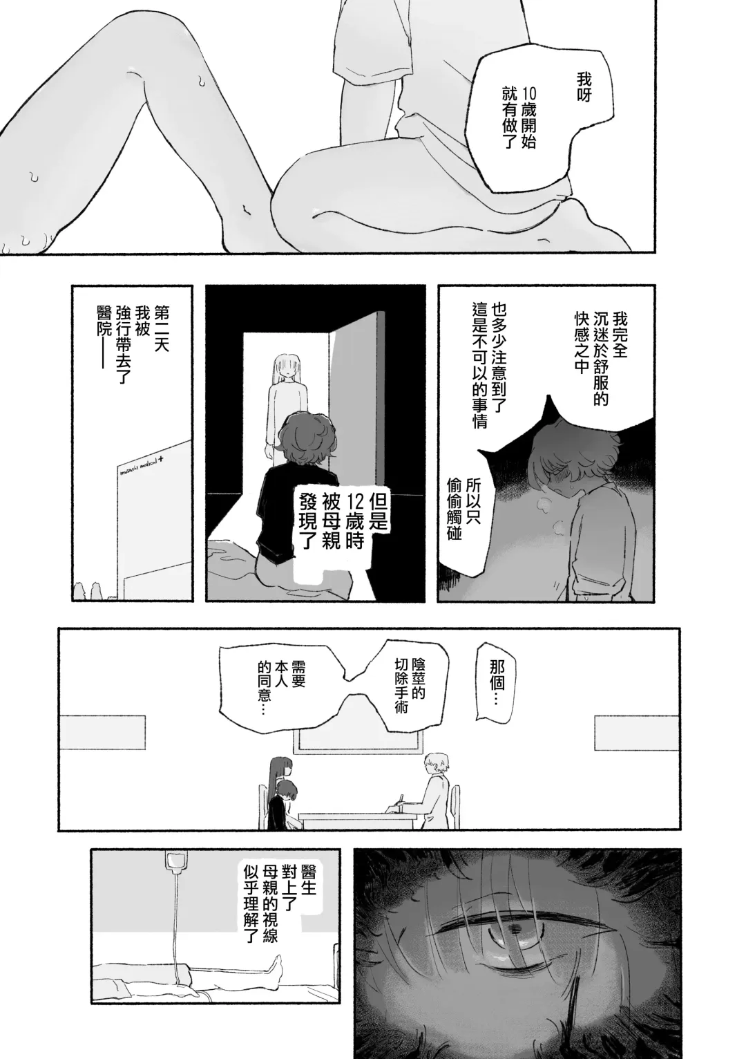 [Sandbox] Mirai no Karada 2 | 未來的身體 2 Fhentai - Page 18