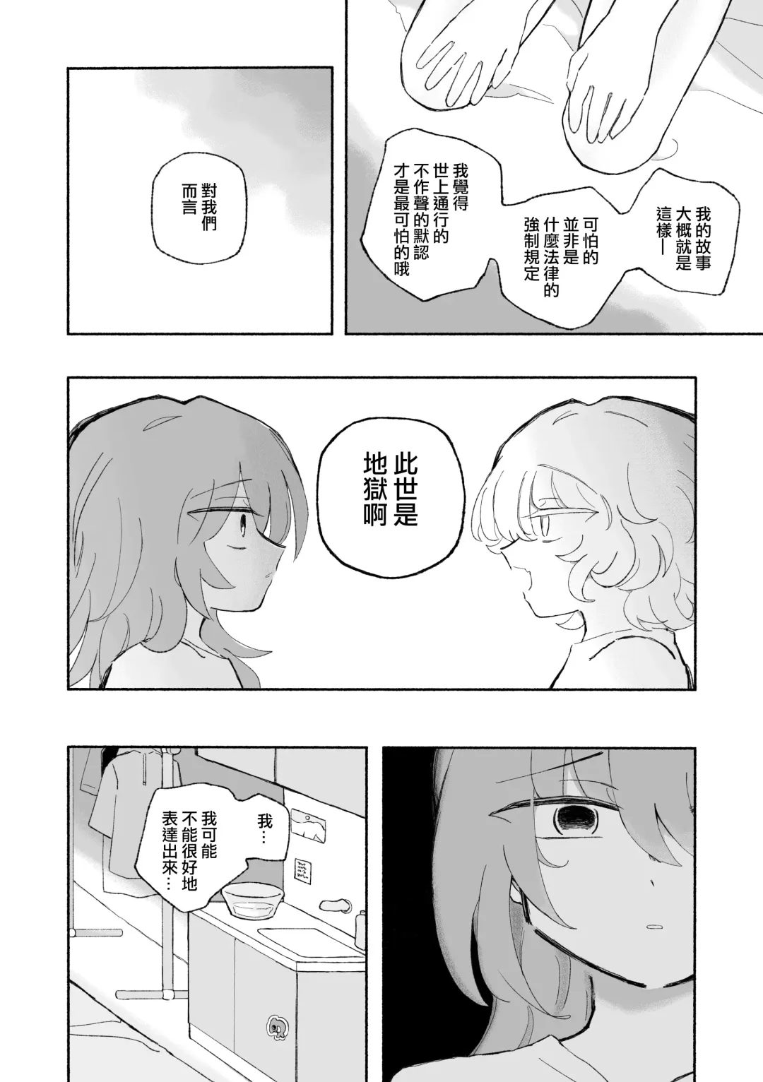 [Sandbox] Mirai no Karada 2 | 未來的身體 2 Fhentai - Page 19