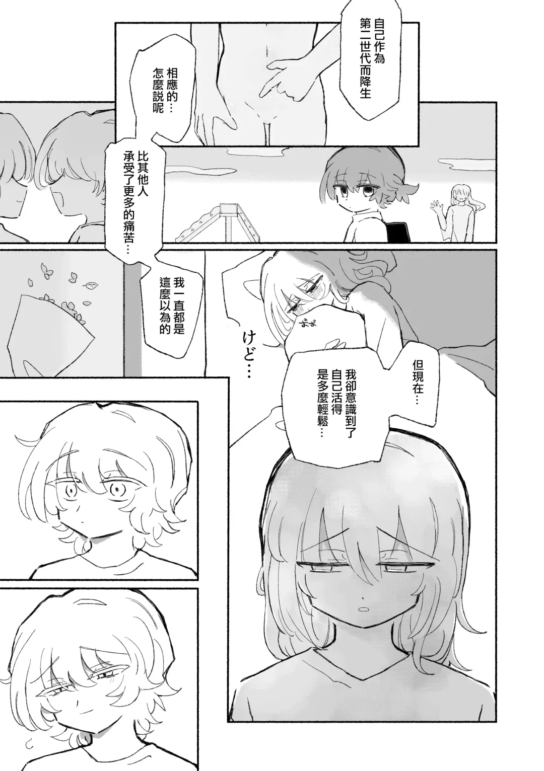[Sandbox] Mirai no Karada 2 | 未來的身體 2 Fhentai - Page 20