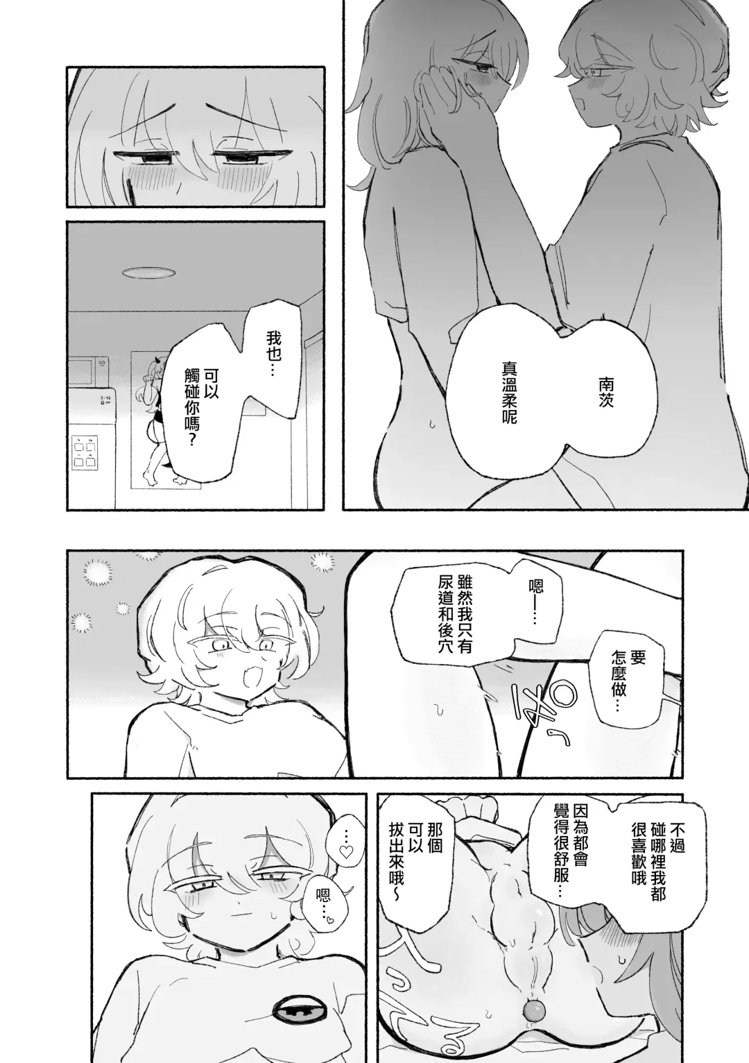 [Sandbox] Mirai no Karada 2 | 未來的身體 2 Fhentai - Page 21