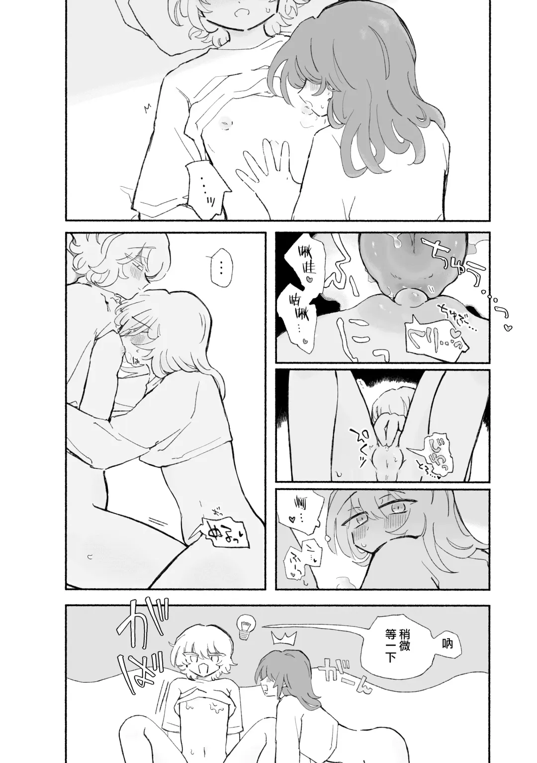 [Sandbox] Mirai no Karada 2 | 未來的身體 2 Fhentai - Page 23