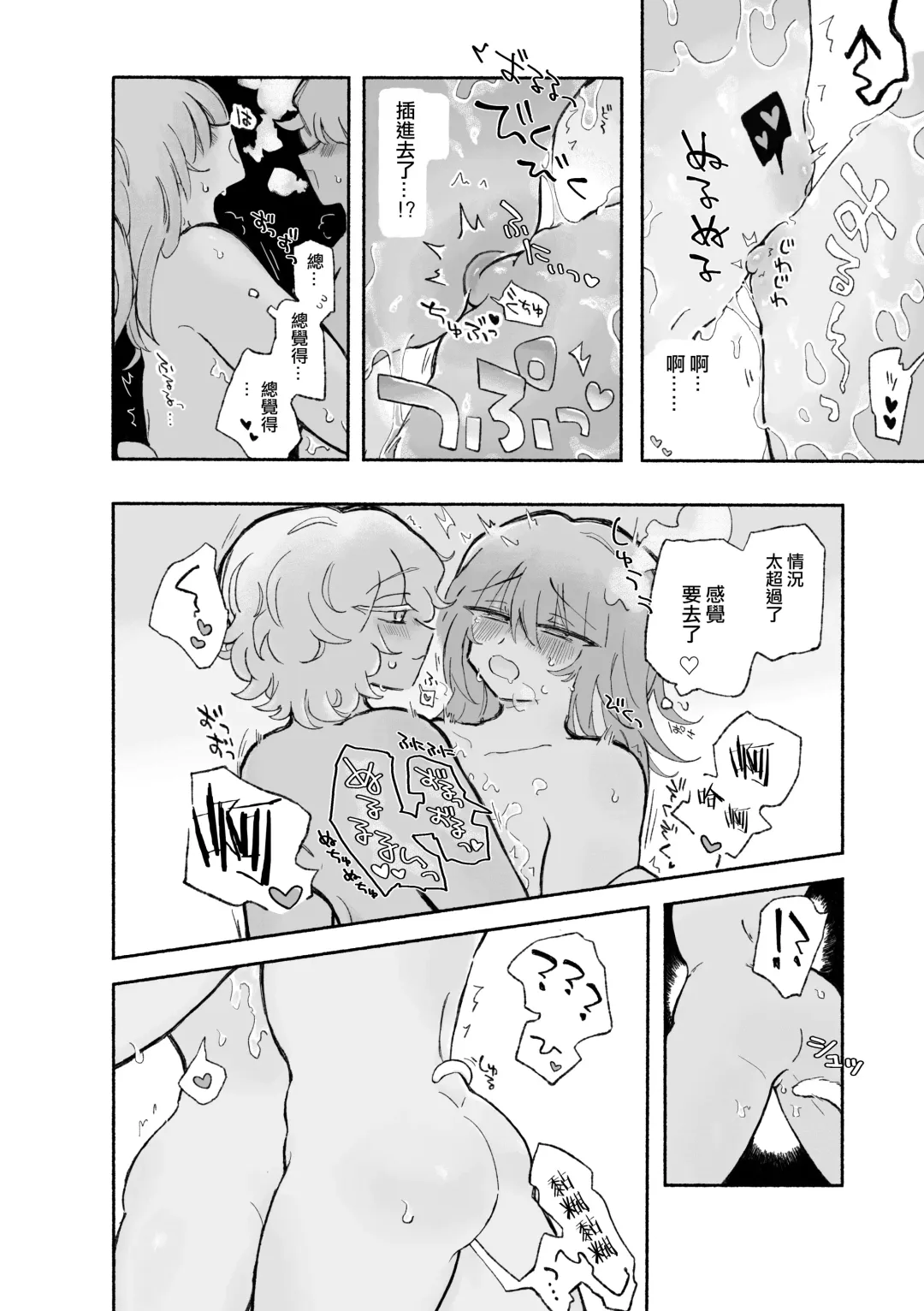 [Sandbox] Mirai no Karada 2 | 未來的身體 2 Fhentai - Page 25