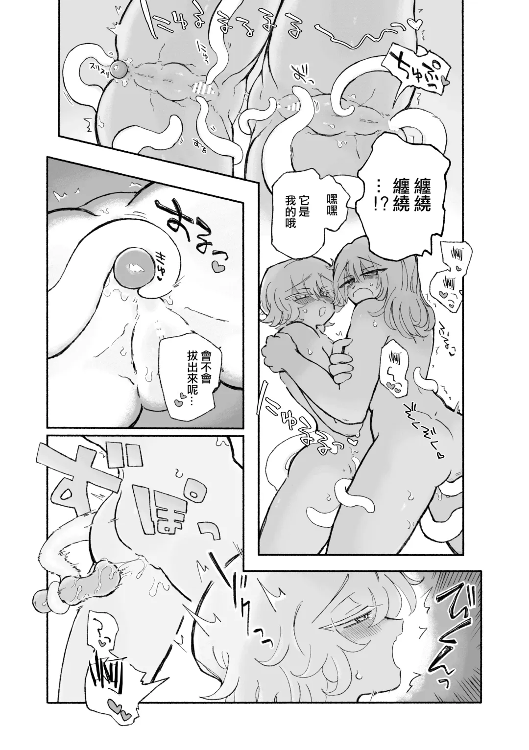 [Sandbox] Mirai no Karada 2 | 未來的身體 2 Fhentai - Page 26