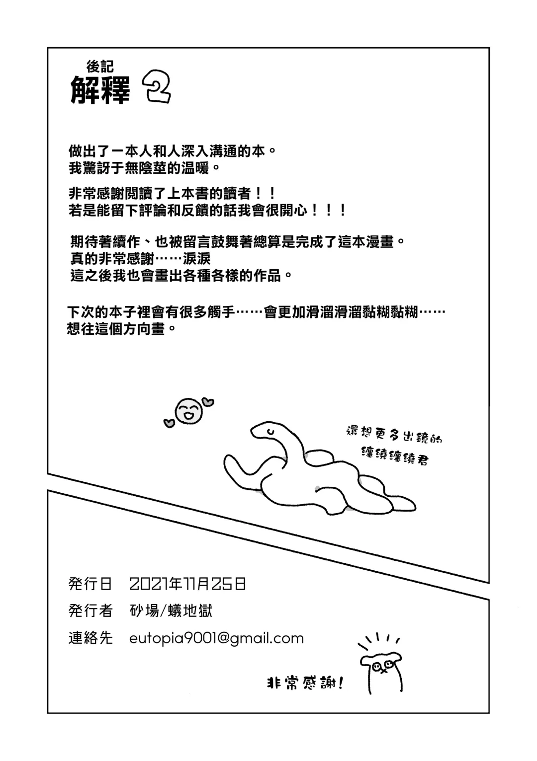 [Sandbox] Mirai no Karada 2 | 未來的身體 2 Fhentai - Page 31