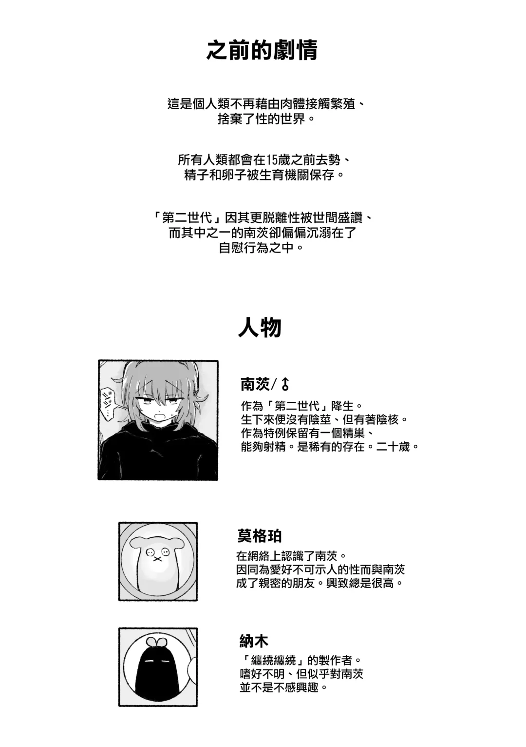 [Sandbox] Mirai no Karada 2 | 未來的身體 2 Fhentai - Page 5