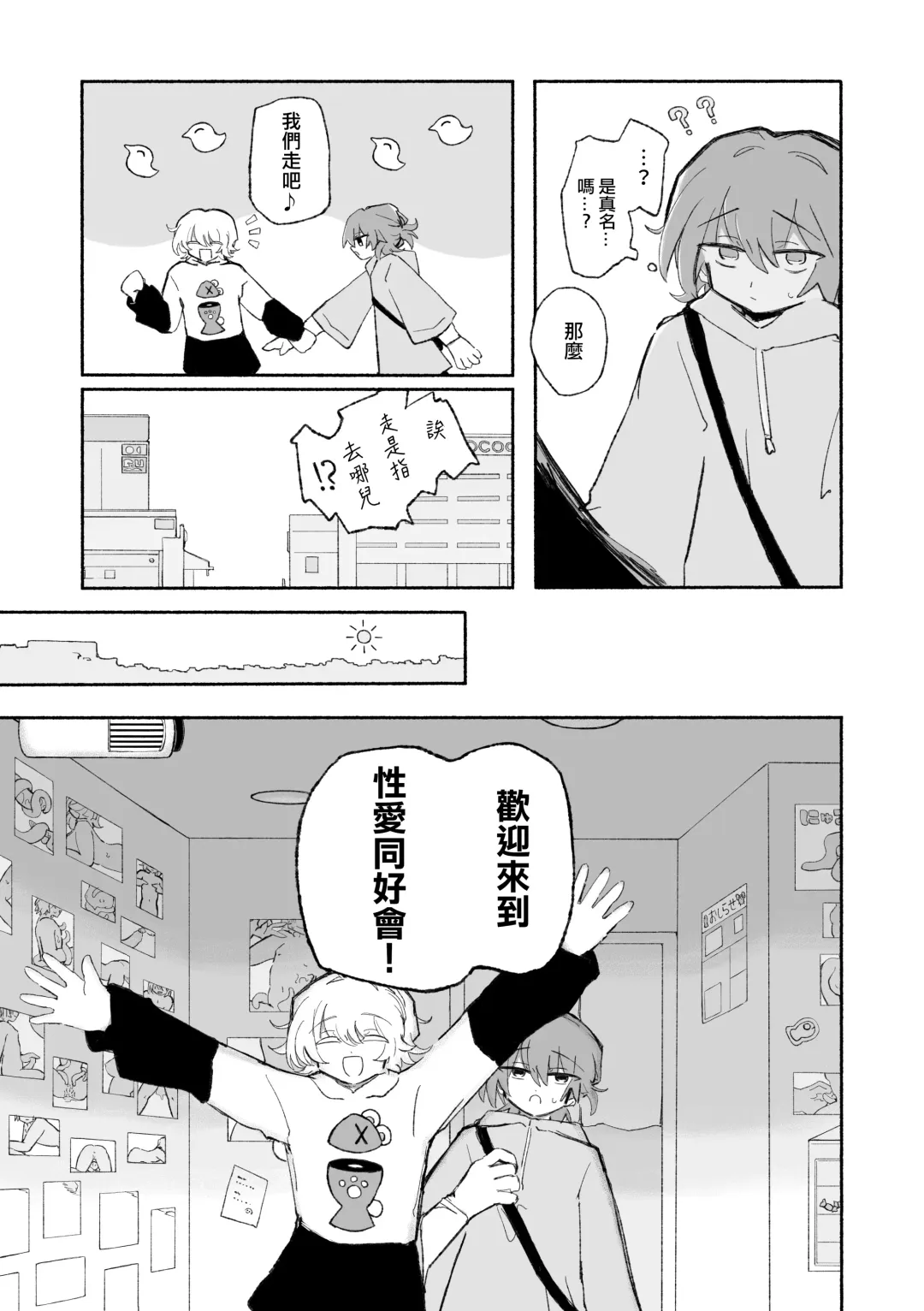 [Sandbox] Mirai no Karada 2 | 未來的身體 2 Fhentai - Page 8