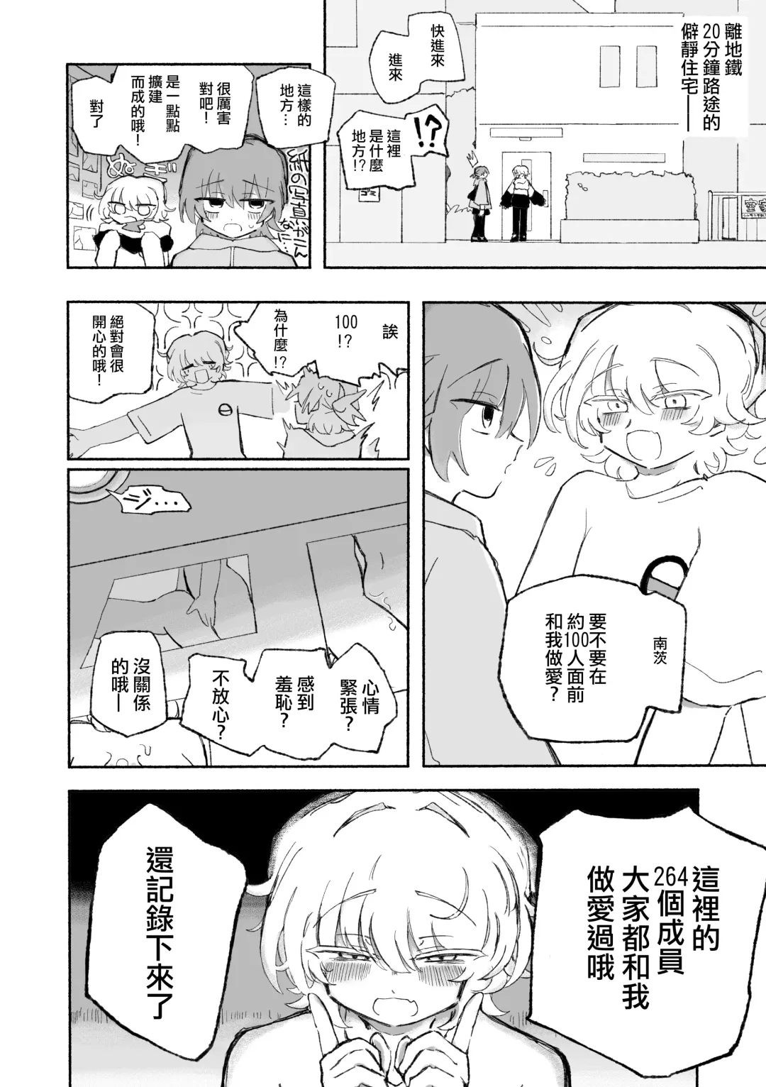 [Sandbox] Mirai no Karada 2 | 未來的身體 2 Fhentai - Page 9