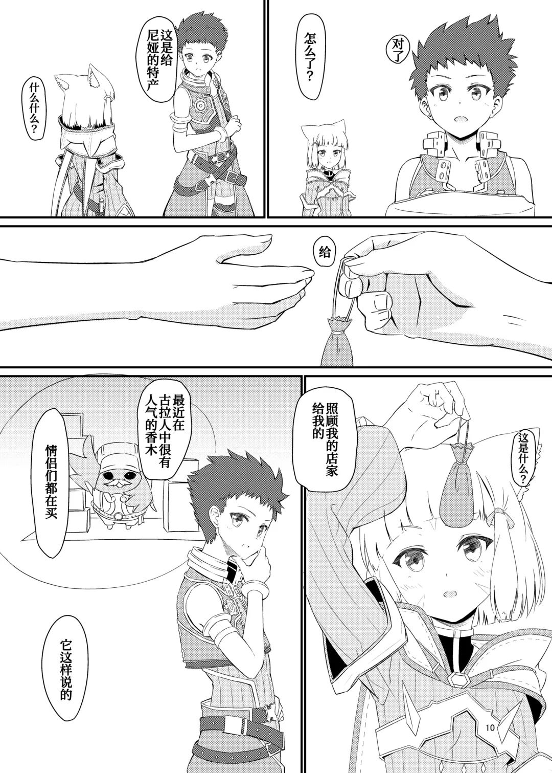 [Kagemiya] Nyan Nyan Nia-chan Hon Fhentai - Page 10