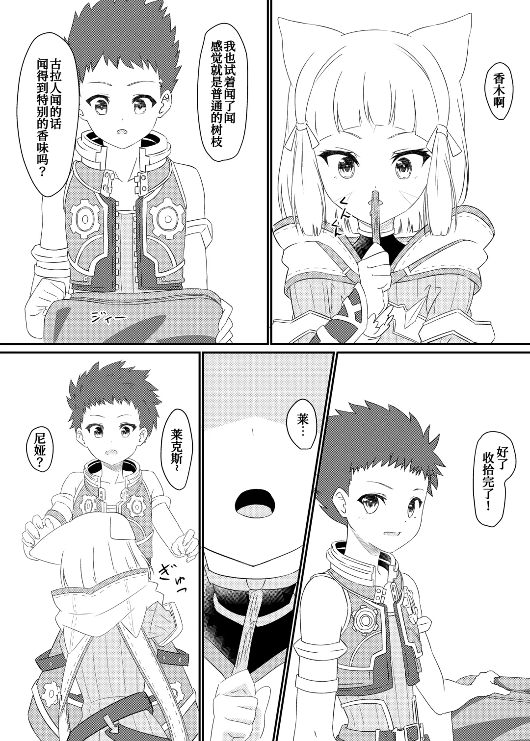 [Kagemiya] Nyan Nyan Nia-chan Hon Fhentai - Page 11