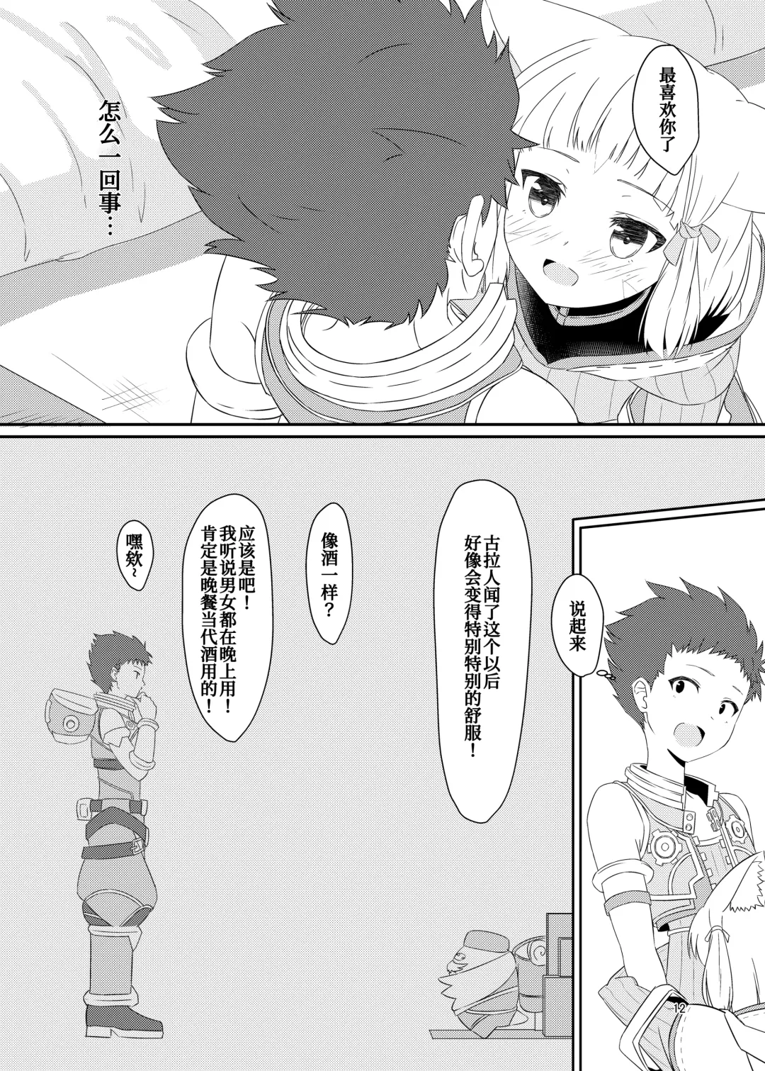 [Kagemiya] Nyan Nyan Nia-chan Hon Fhentai - Page 12