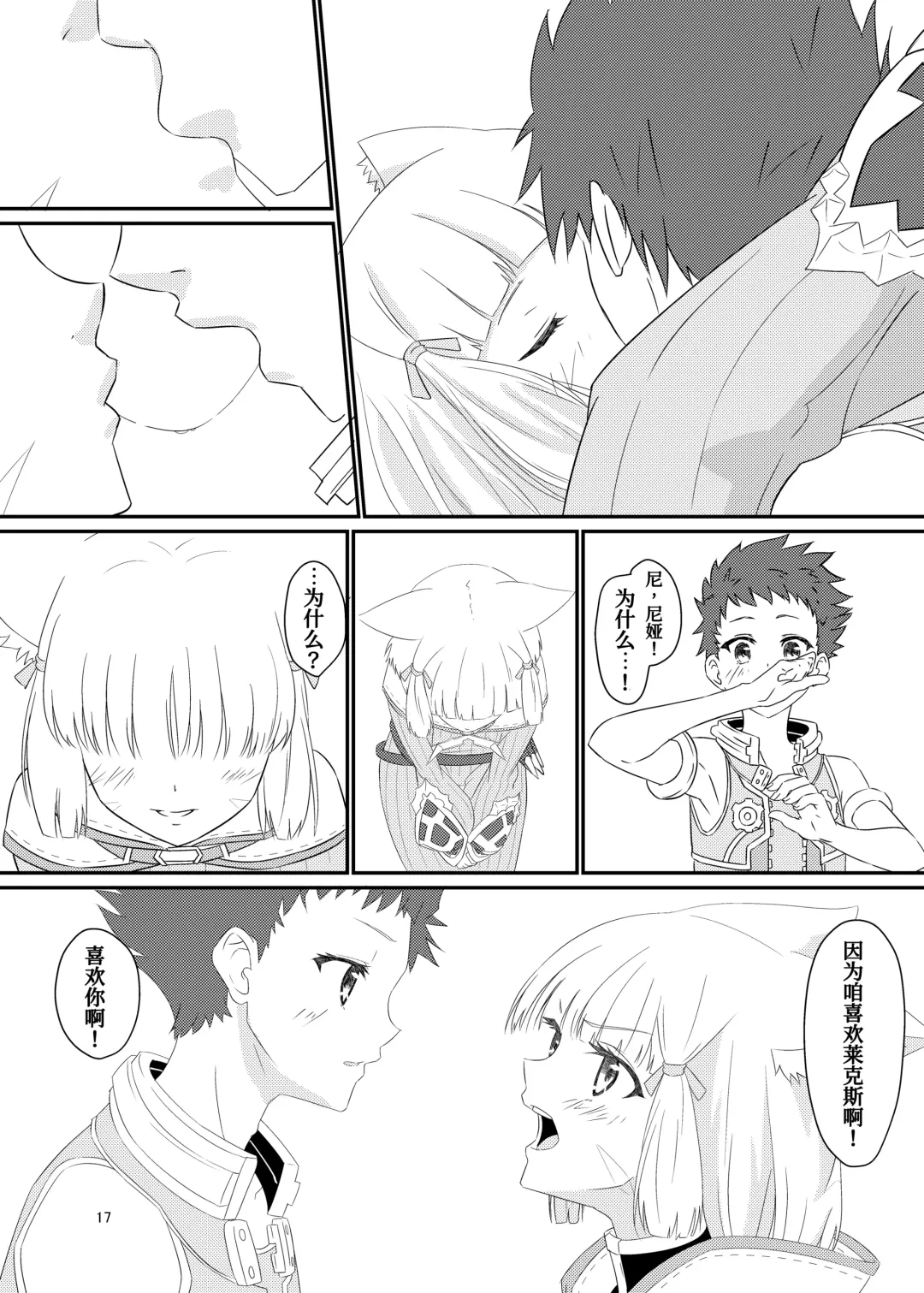 [Kagemiya] Nyan Nyan Nia-chan Hon Fhentai - Page 17