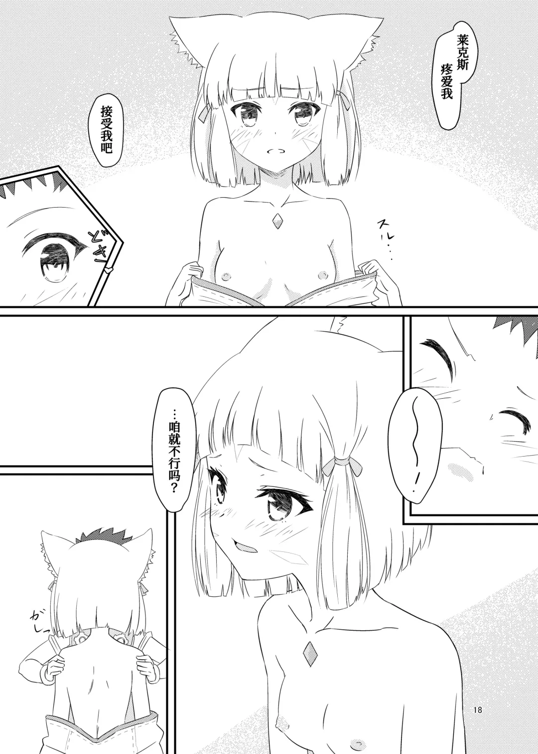 [Kagemiya] Nyan Nyan Nia-chan Hon Fhentai - Page 18