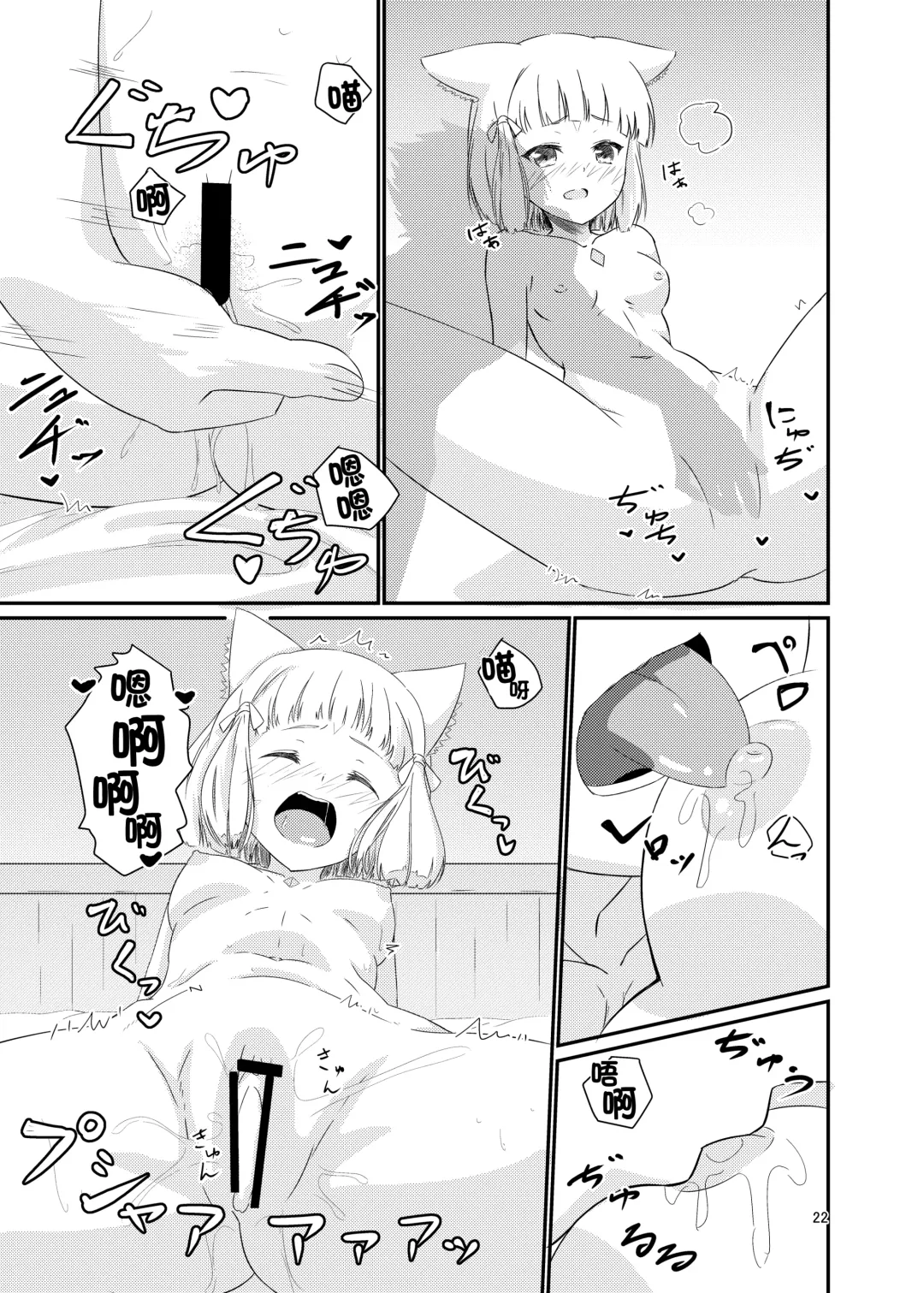 [Kagemiya] Nyan Nyan Nia-chan Hon Fhentai - Page 22