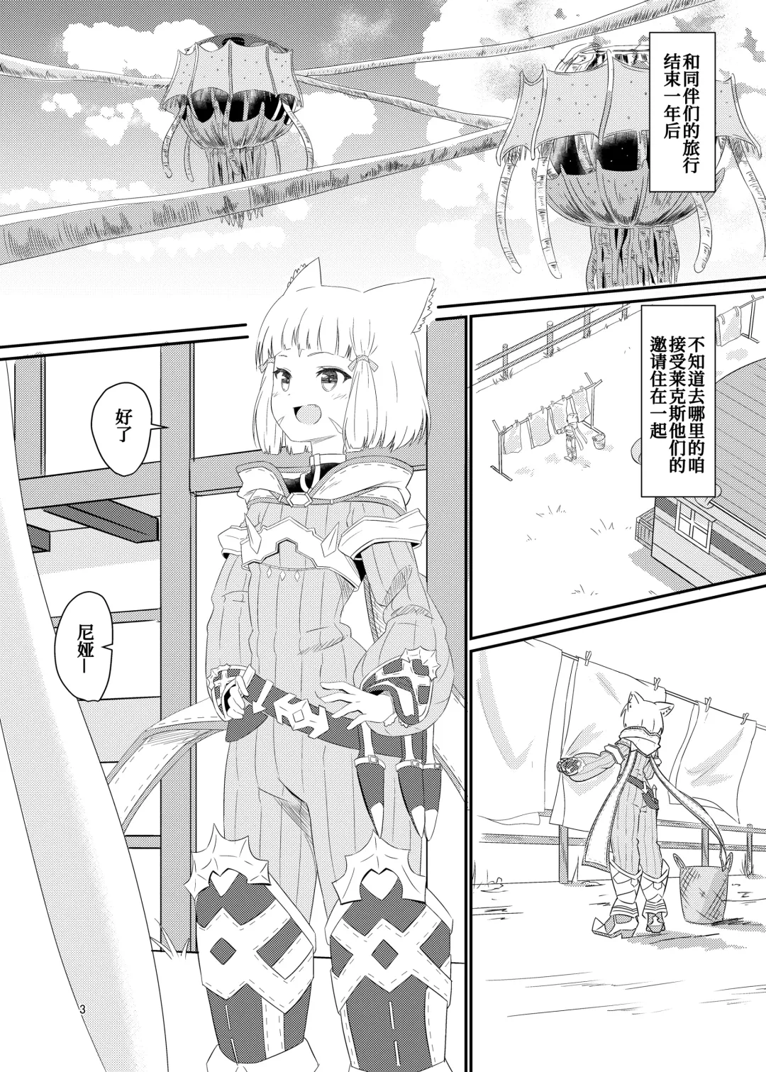 [Kagemiya] Nyan Nyan Nia-chan Hon Fhentai - Page 3