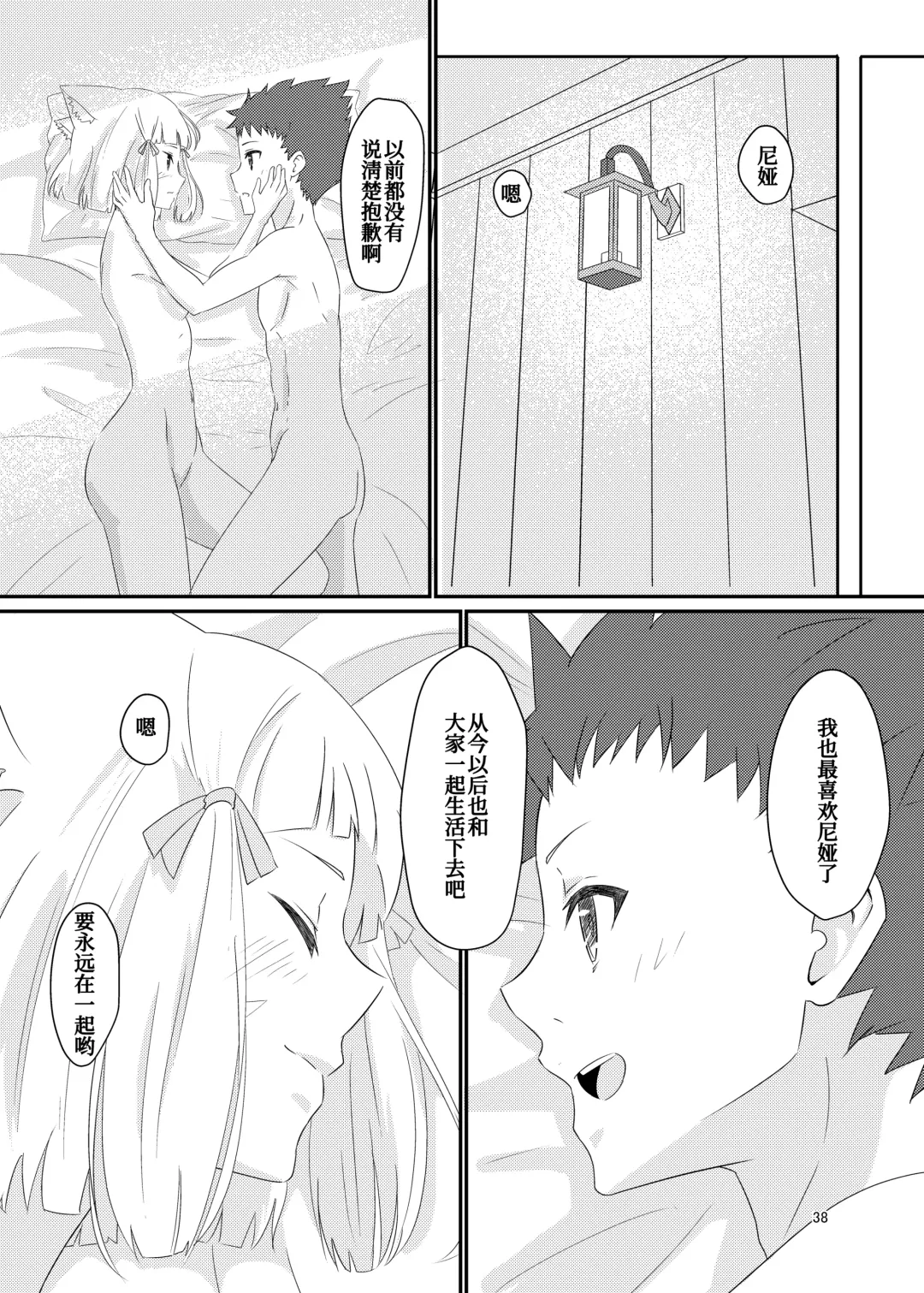 [Kagemiya] Nyan Nyan Nia-chan Hon Fhentai - Page 38
