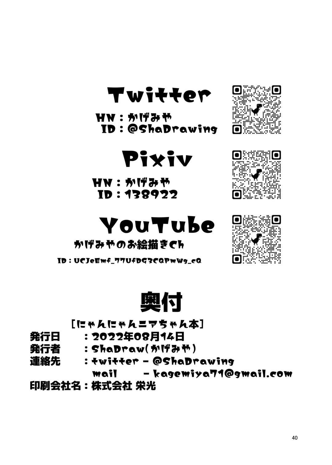 [Kagemiya] Nyan Nyan Nia-chan Hon Fhentai - Page 40