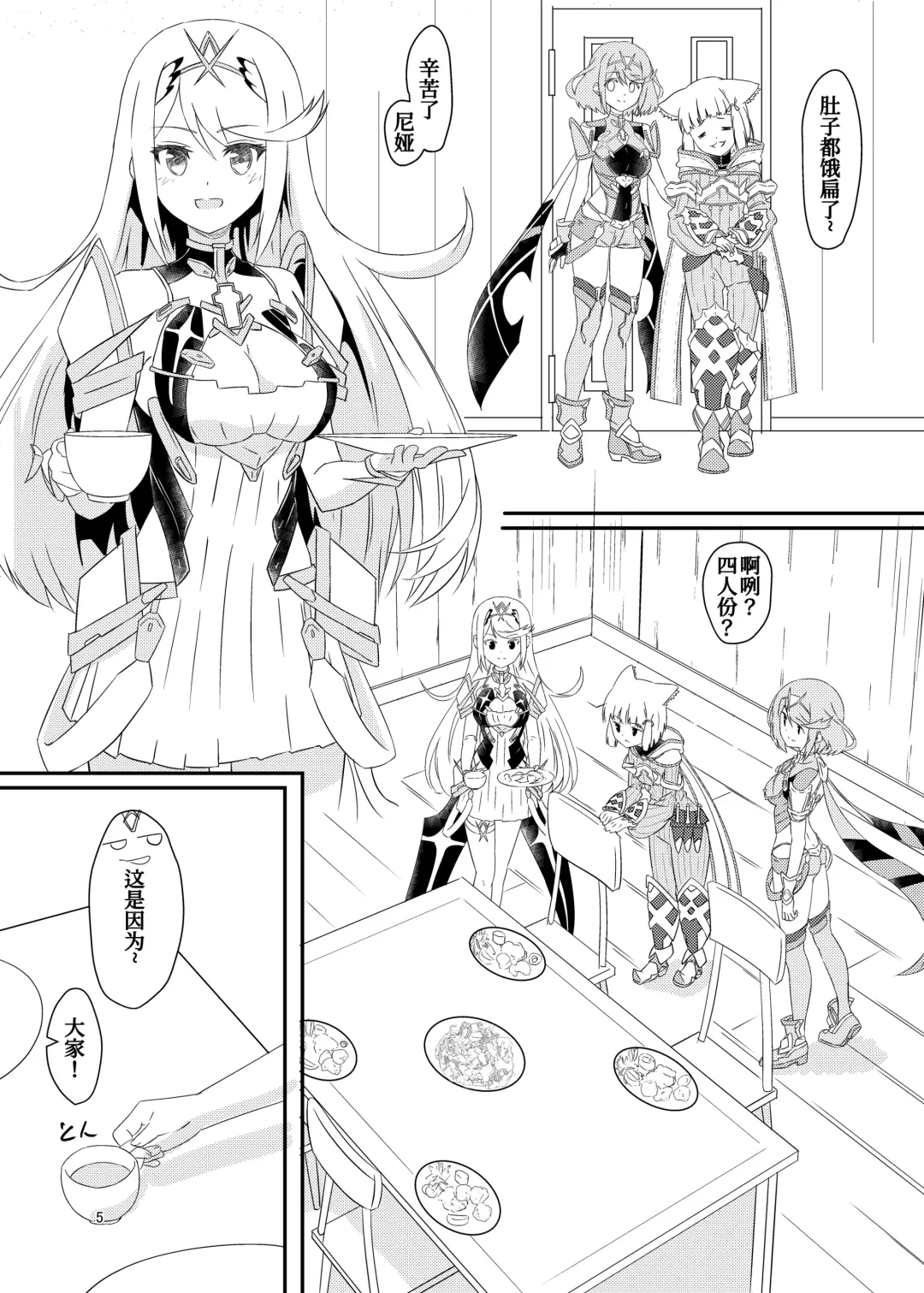 [Kagemiya] Nyan Nyan Nia-chan Hon Fhentai - Page 5