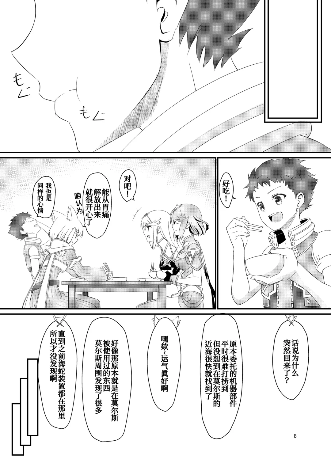 [Kagemiya] Nyan Nyan Nia-chan Hon Fhentai - Page 8