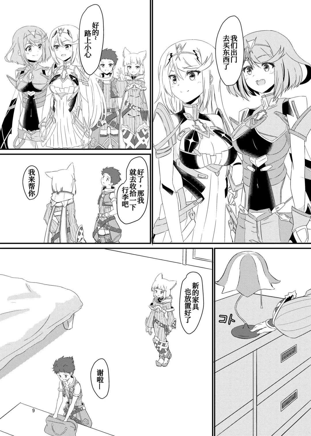 [Kagemiya] Nyan Nyan Nia-chan Hon Fhentai - Page 9