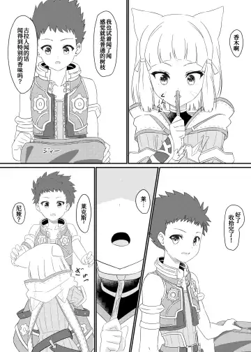 [Kagemiya] Nyan Nyan Nia-chan Hon Fhentai - Page 11