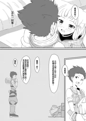 [Kagemiya] Nyan Nyan Nia-chan Hon Fhentai - Page 12