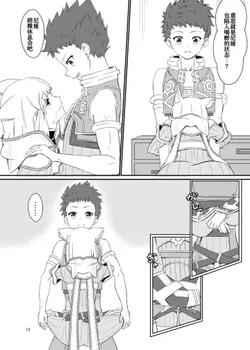 [Kagemiya] Nyan Nyan Nia-chan Hon Fhentai - Page 13