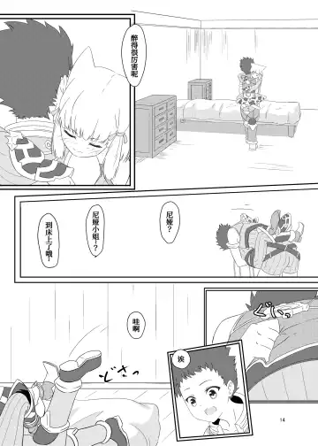 [Kagemiya] Nyan Nyan Nia-chan Hon Fhentai - Page 14