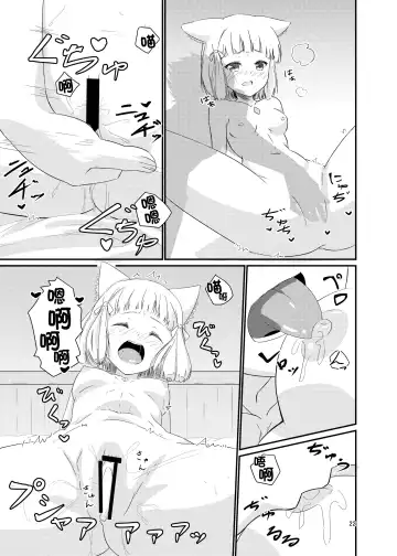 [Kagemiya] Nyan Nyan Nia-chan Hon Fhentai - Page 22