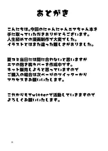 [Kagemiya] Nyan Nyan Nia-chan Hon Fhentai - Page 39