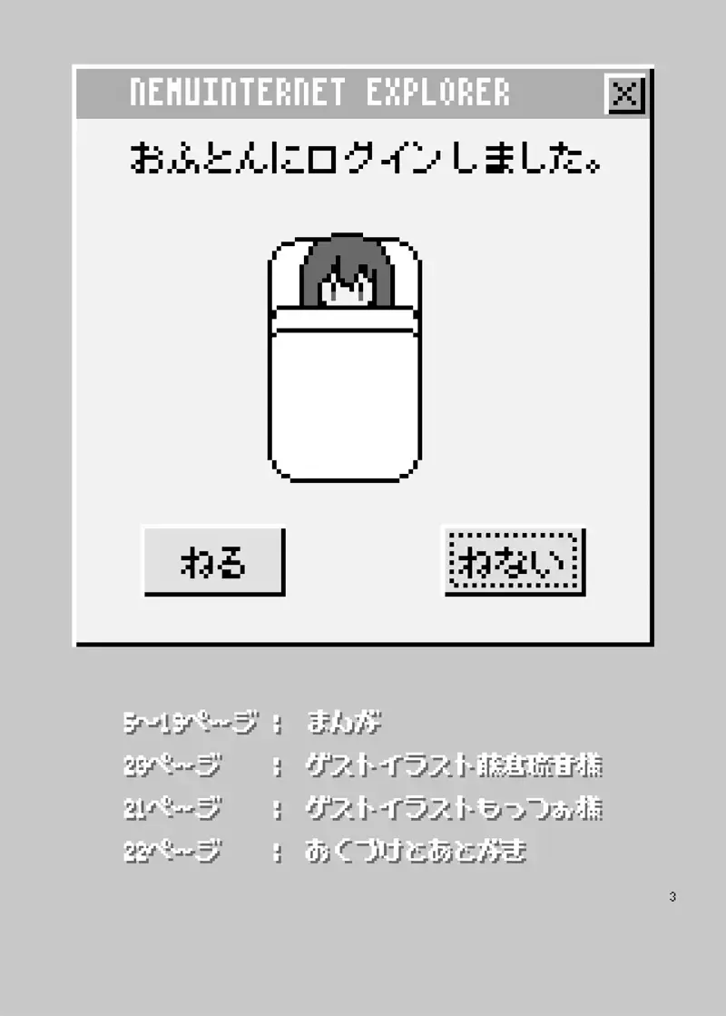 [Mintice] Denpa Tenshi Mia Fhentai - Page 3