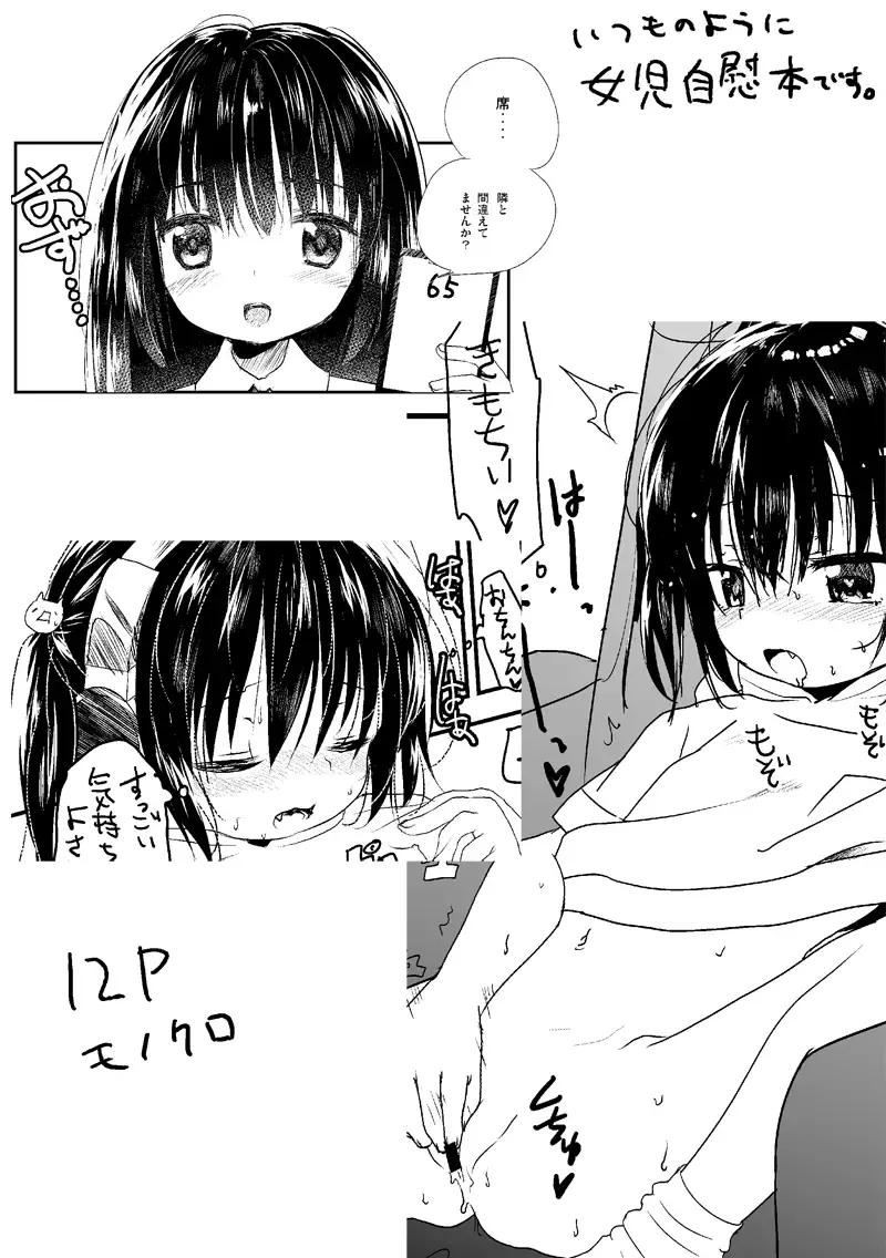 [Mintice] NeCafe de Kossori Fhentai - Page 13