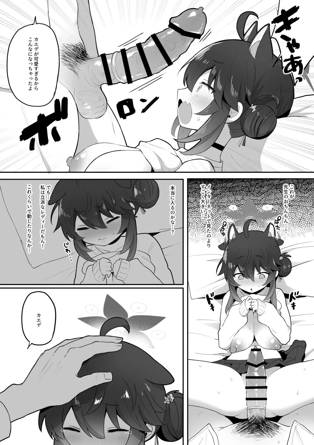 [Muchimo] Hatachi ni Natte mo Chiisai Mama no Kaede o Onaho Mitai ni Hamemakuru Love Love Ecchi Hon Fhentai - Page 24