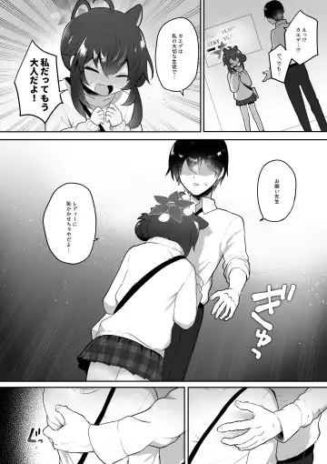 [Muchimo] Hatachi ni Natte mo Chiisai Mama no Kaede o Onaho Mitai ni Hamemakuru Love Love Ecchi Hon Fhentai - Page 13