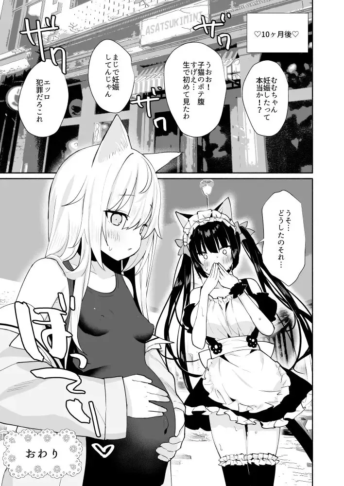 [Mintice] Nyanko Konyanko Maji Ninshin Fhentai - Page 13