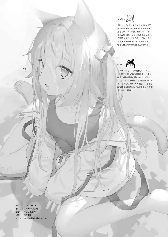 [Mintice] Nyanko Konyanko Maji Ninshin Fhentai - Page 14