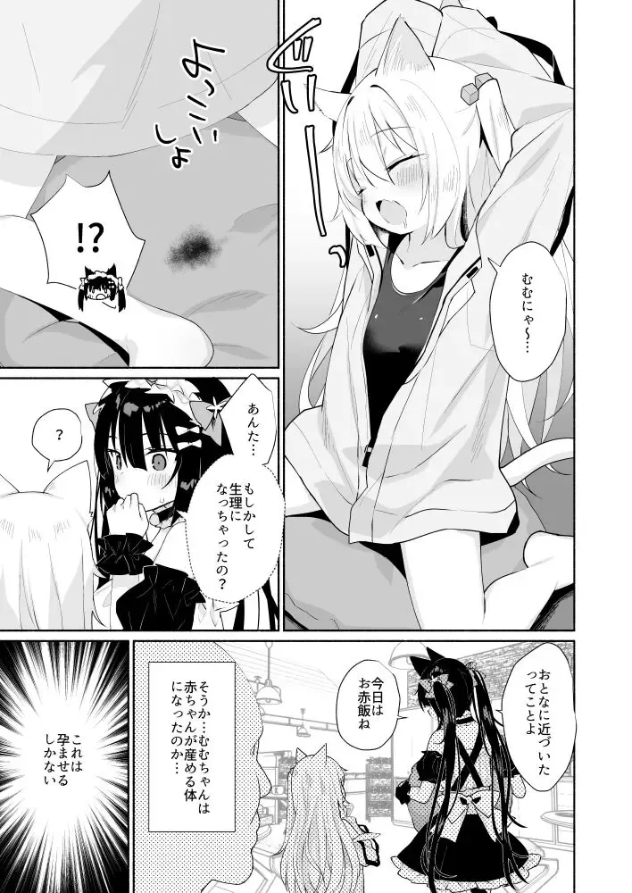 [Mintice] Nyanko Konyanko Maji Ninshin Fhentai - Page 3