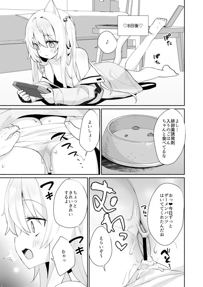 [Mintice] Nyanko Konyanko Maji Ninshin Fhentai - Page 5